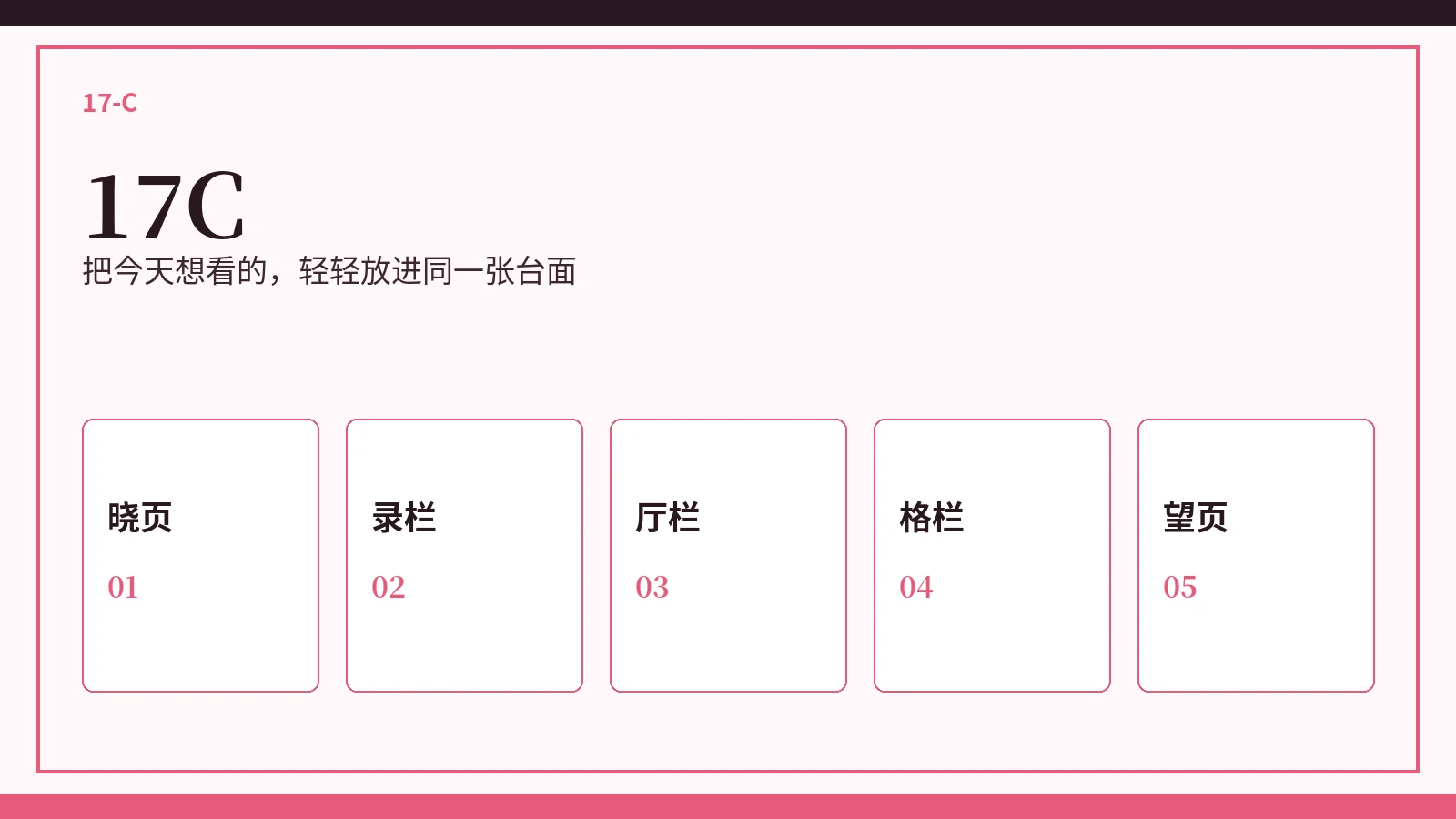 17C今日台栏封面